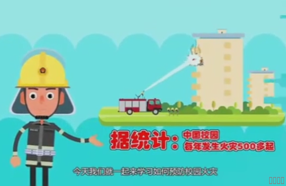 火灾事故动画模拟