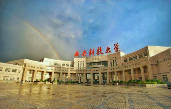 西安科技大学新校区