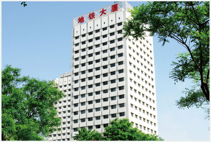 北京市地铁大厦