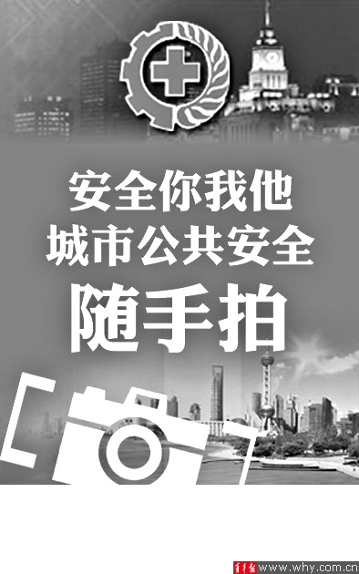 西安尊龙集团官网,安全事故视频,事故动画,三维事故动画,事故动画模拟,三维事故,地质灾害动画,事故动画制作,交通事故模拟,煤矿事故动画,事故视频动漫制作,安全事故动画,安全应急演练动画,交通事故警示教育片,事故还原动画制作,事故风险评估案例,交通事故动画制作,三维事故还原,交通事故三维动画模拟,三维事故动画制作,安全生产警示教育片,事故警示教育片,安全事故视频制作,火灾事故动画模拟,全民安全教育,公共安全教育,科研成果三维展示,科研项目动画展示 上海市开展“城市公共安全随手拍”征集活动