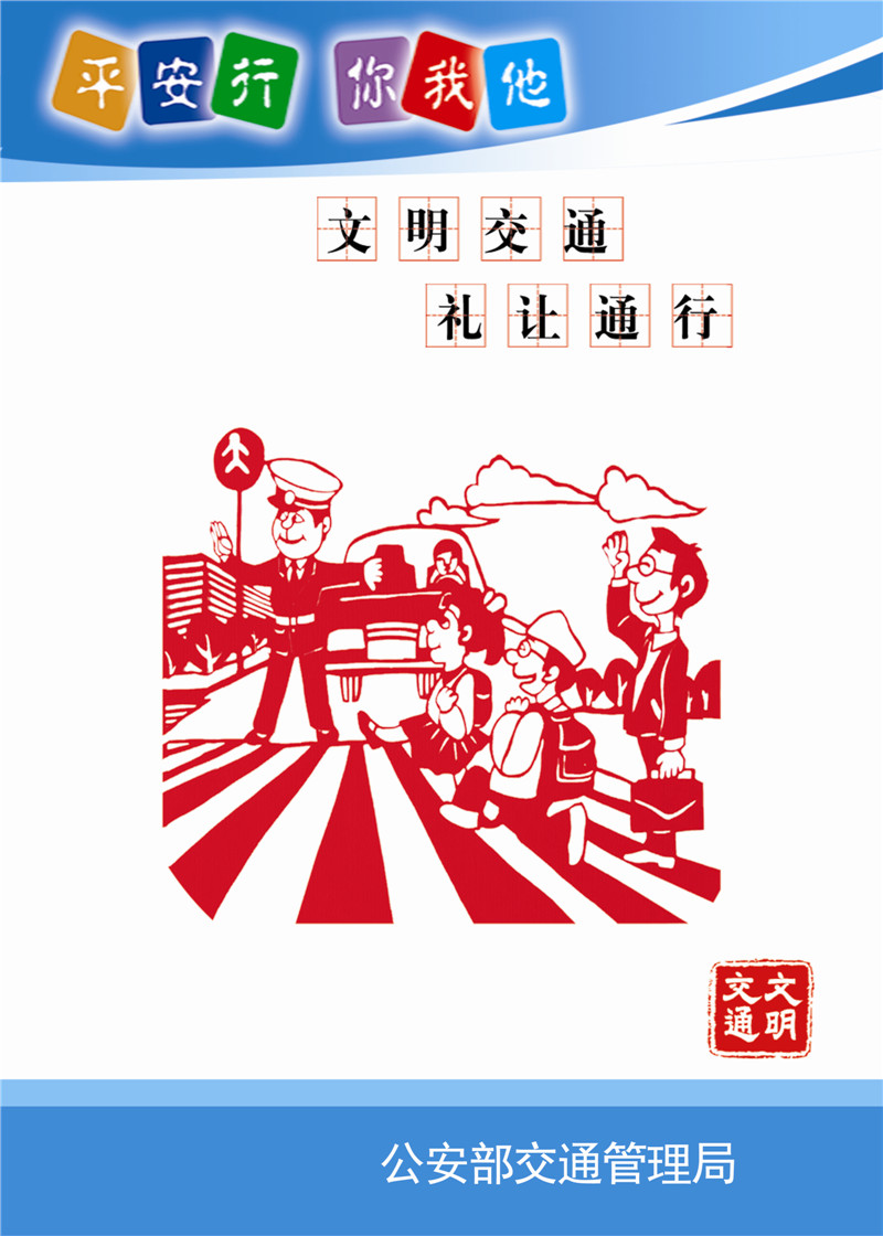 贵州柏村镇开展“让爱有家、文明出行”宣传活动