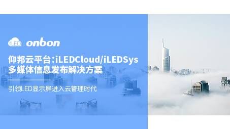 iLEDCloud/iLEDSysƽ̨