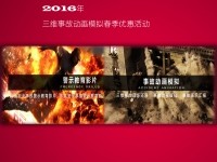 尊龙集团官网2016年三维事故动画模拟春季优惠活动