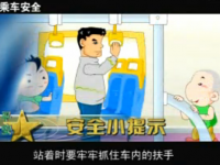 儿童安全教育动画片《平安》