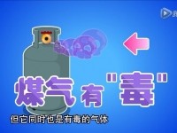 科普微视频：发生煤气泄漏怎么办？