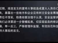 八宝煤矿瓦斯爆炸事故警示教育片(二)