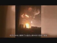 生死之间——2016年危险化学品安全生产警示教育片（上）