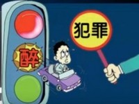 交通安全知识丨醉驾成本