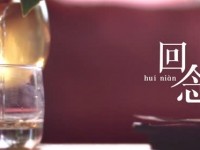 交通安全宣传片《回念》