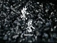 兖州煤业安全微电影《荣誉》