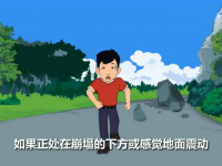 地质灾害防治科普系列动画 第三集 崩塌