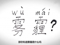什么是雾霾？