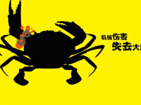 你有它们那样的再生基因吗？——陕西省安全生产公益广告优秀作品