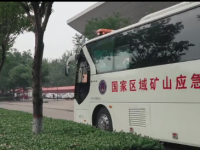 【微视频】来自这支矿山救援队的心声