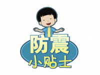 安全“防震减灾”教育视频