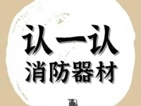 这些消防器材，你都认识吗？