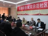 安徽省有序推进综合减灾示范社区创建评估工作