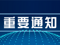 应急管理部办公厅关于印发《矿山（隧道）事故救援联络信号（试行）》的通知