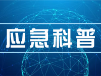 5 4 3 2！矿山（隧道）事故“救命”联络信号怎么敲？
