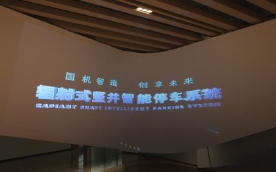 机勘院公司展厅异形屏宣传视频