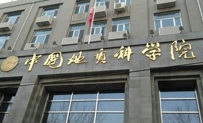 中国地质科学院地质力学研究所