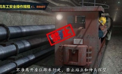 电机车工安全作业培训视频