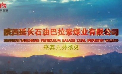 陕西延长石油巴拉素煤业有限公司来宾入井须知